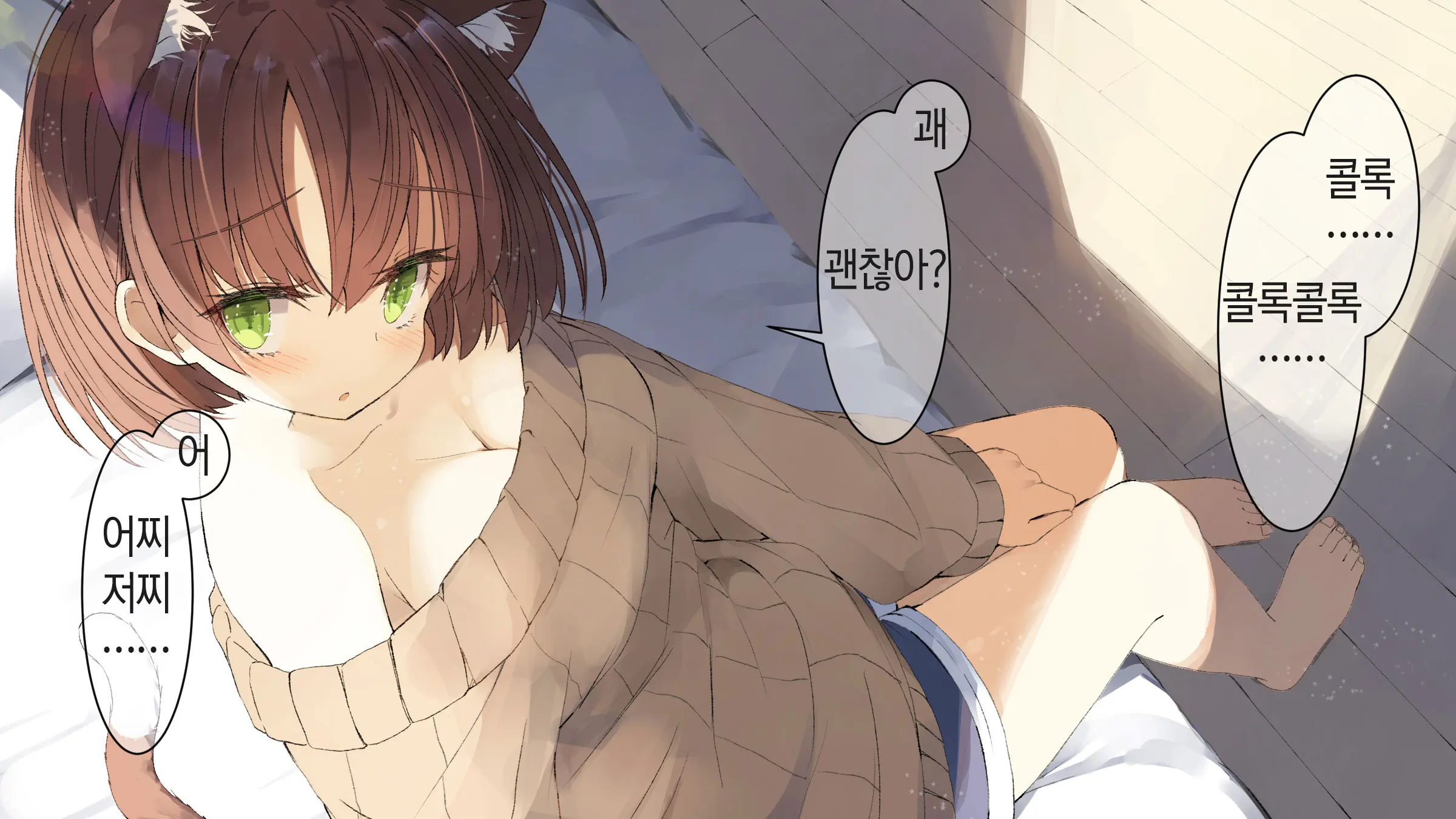 Ore No Kanojo Ni Wa Nekomimi Ga Haeteiru | 나의 여친에겐 고양이 귀가 나 있다